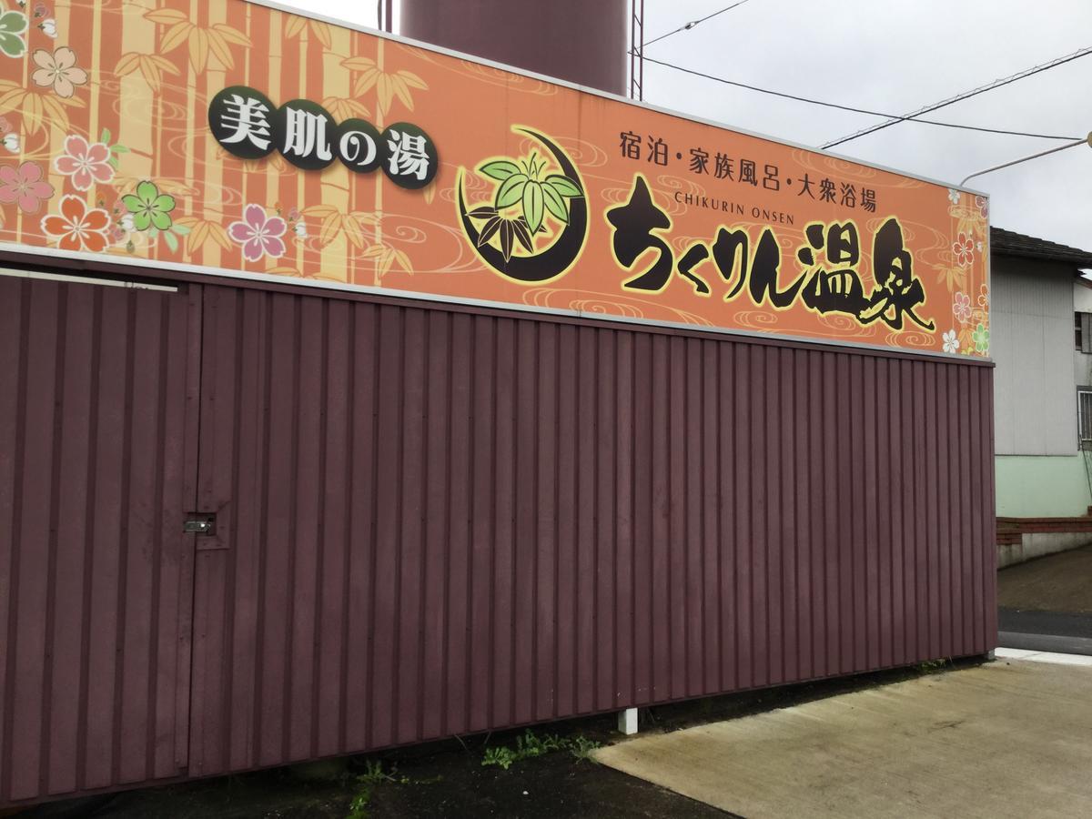 Chikurin Onsen Satsuma Exterior photo